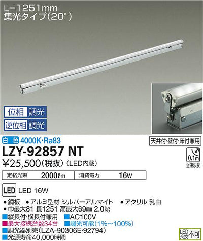 大光　間接照明　LZY-92857NT