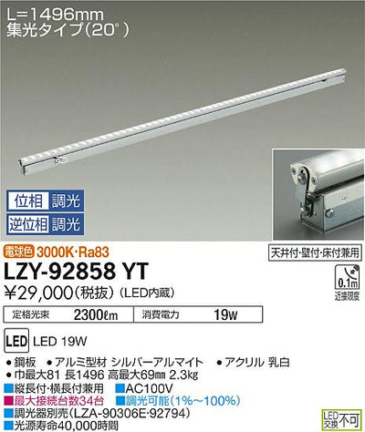 大光　間接照明　LZY-92858YT