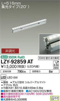 大光電機　間接照明　LZY-92859AT