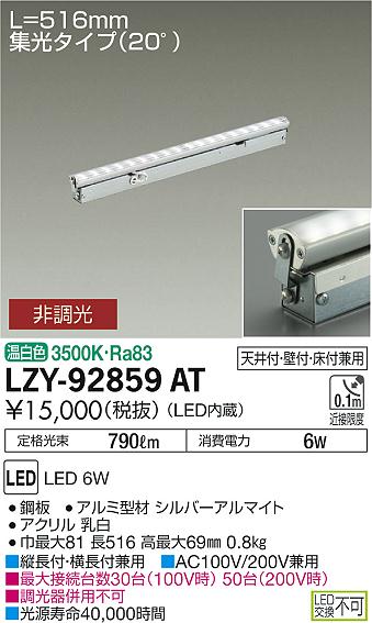 大光　間接照明　LZY-92859AT