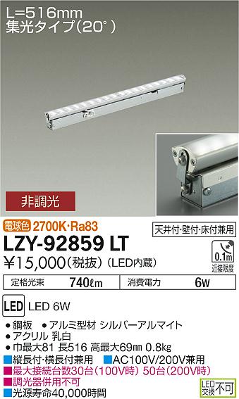 大光　間接照明　LZY-92859LT