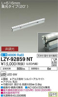 大光電機　間接照明　LZY-92859NT