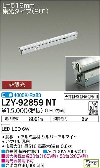 大光　間接照明　LZY-92859NT
