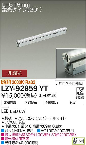 大光　間接照明　LZY-92859YT
