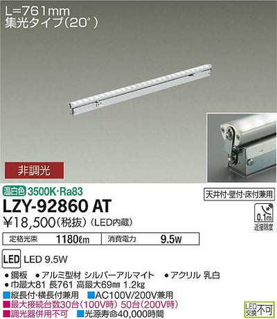 大光　間接照明　LZY-92860AT