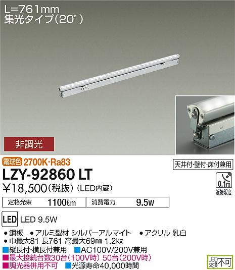 大光　間接照明　LZY-92860LT