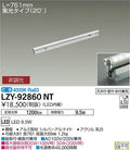 大光電機　間接照明　LZY-92860NT