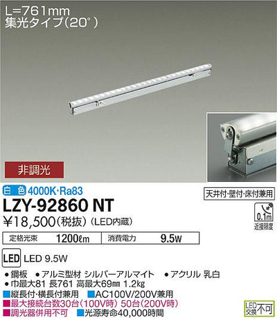 大光　間接照明　LZY-92860NT