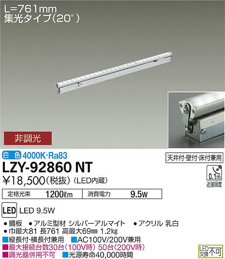 大光　間接照明　LZY-92860NT