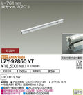 大光電機　間接照明　LZY-92860YT