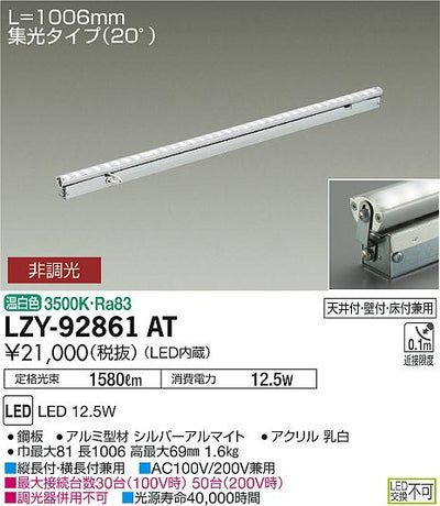 大光　間接照明　LZY-92861AT