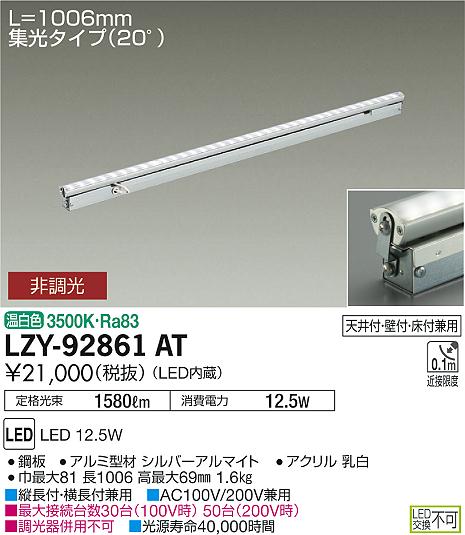 大光　間接照明　LZY-92861AT