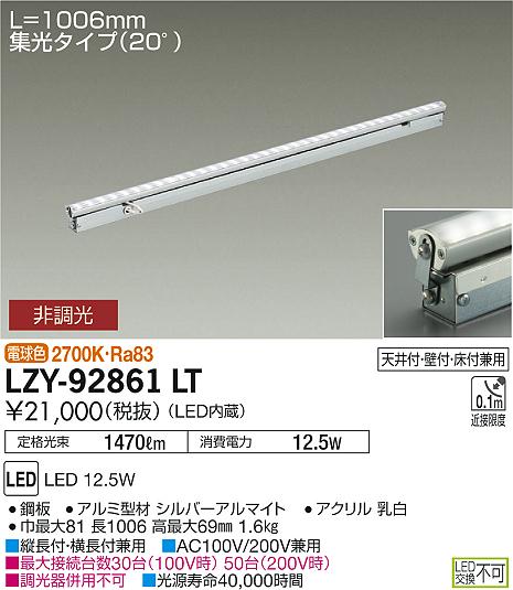 大光　間接照明　LZY-92861LT