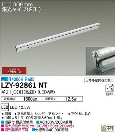 大光　間接照明　LZY-92861NT
