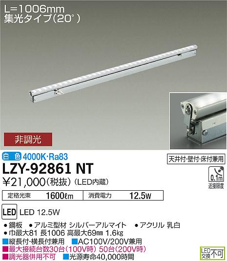 大光　間接照明　LZY-92861NT