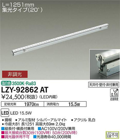 大光　間接照明　LZY-92862AT