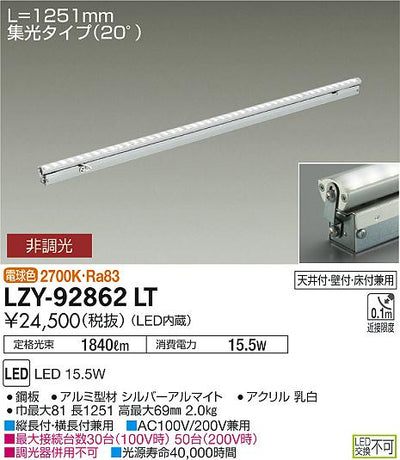 大光　間接照明　LZY-92862LT