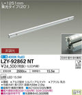 大光電機　間接照明　LZY-92862NT