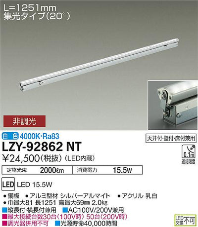 大光　間接照明　LZY-92862NT