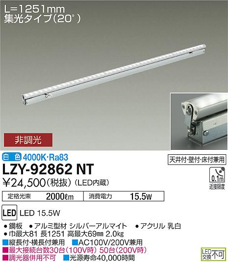 大光　間接照明　LZY-92862NT