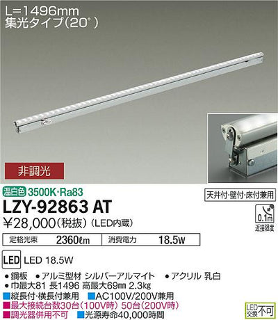 大光　間接照明　LZY-92863AT