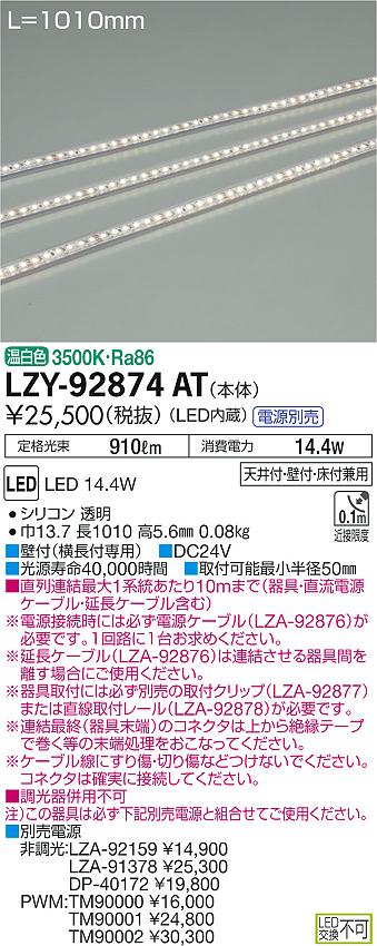 大光　間接照明　LZY-92874AT