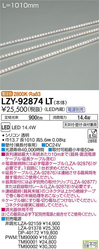 大光　間接照明　LZY-92874LT