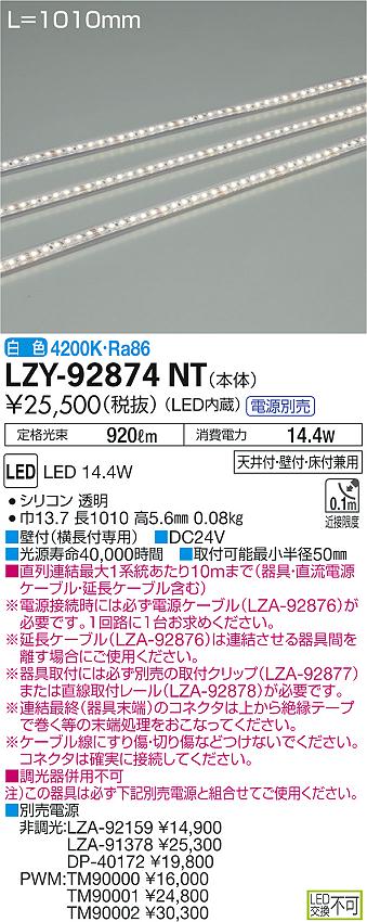 大光　間接照明　LZY-92874NT