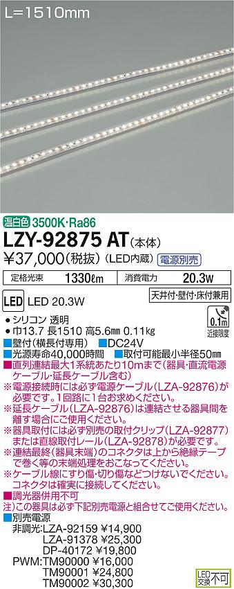 大光　間接照明　LZY-92875AT