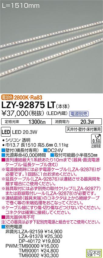大光　間接照明　LZY-92875LT