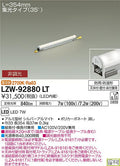 大光電機　間接照明　LZW-92880LT