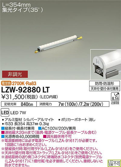 大光　間接照明　LZW-92880LT