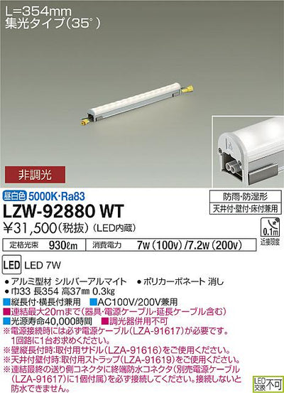 大光　間接照明　LZW-92880WT