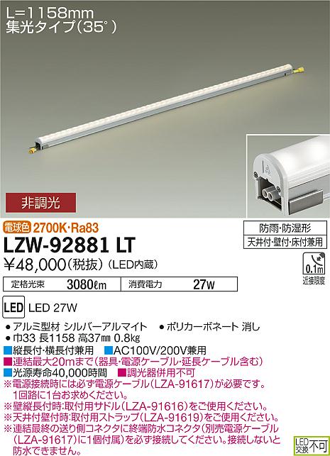 大光　間接照明　LZW-92881LT