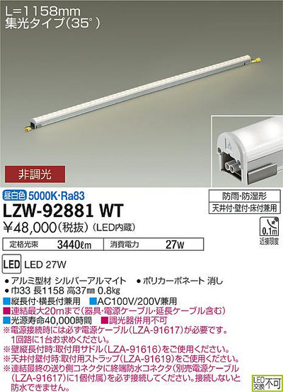大光　間接照明　LZW-92881WT
