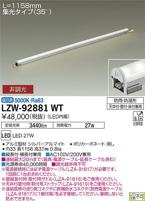 大光　間接照明　LZW-92881WT