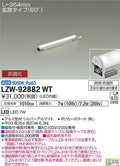大光電機　間接照明　LZW-92882WT