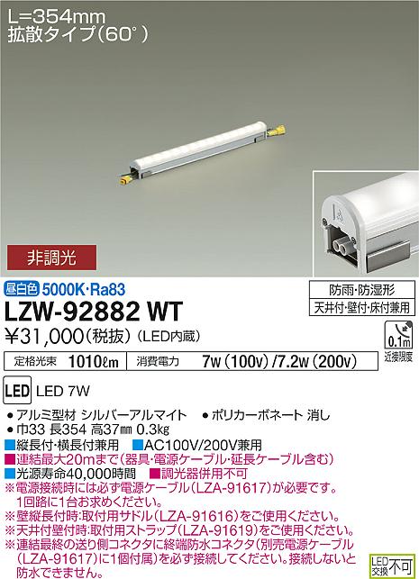 大光　間接照明　LZW-92882WT