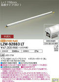大光電機　間接照明　LZW-92883LT