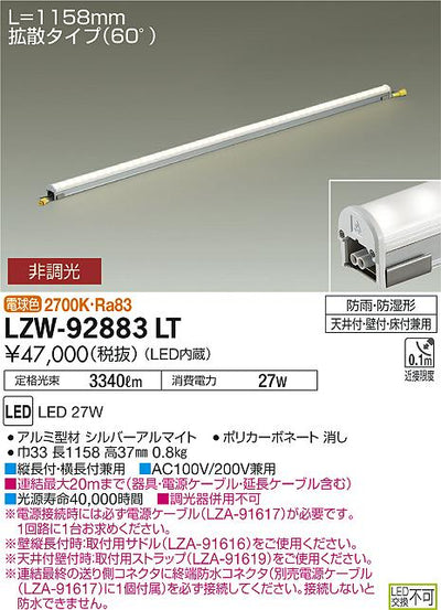 大光　間接照明　LZW-92883LT