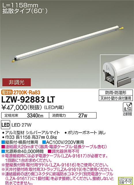 大光　間接照明　LZW-92883LT