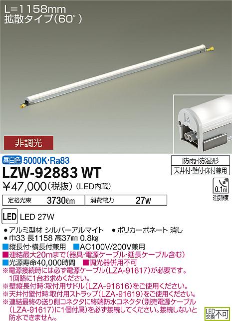 大光　間接照明　LZW-92883WT