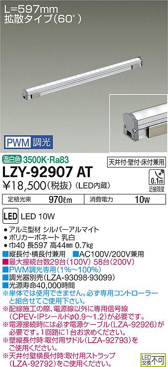 大光　間接照明　LZY-92907AT