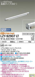 大光電機　間接照明　LZY-92907LT