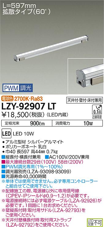 大光　間接照明　LZY-92907LT