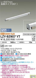 大光電機　間接照明　LZY-92907YT