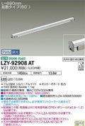 大光電機　間接照明　LZY-92908AT