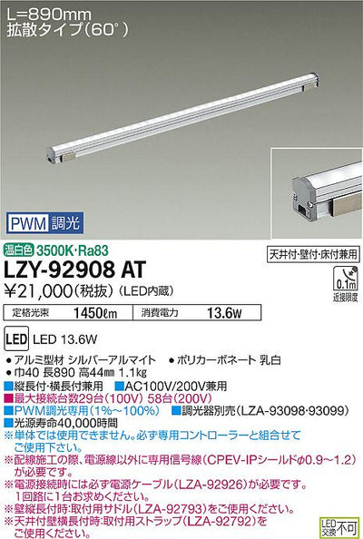 大光　間接照明　LZY-92908AT