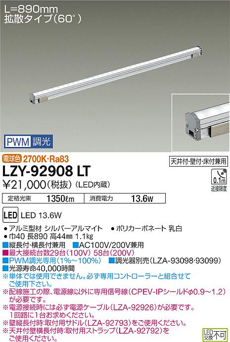 大光　間接照明　LZY-92908LT