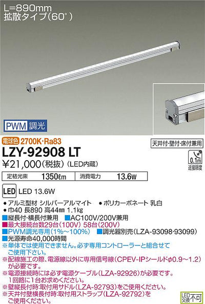 大光　間接照明　LZY-92908LT